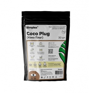 Simplex Coco Plug Кокосовые таблетки для рассады (30 шт)Simplex Coco Plug Кокосовые таблетки для рассады (30 шт)